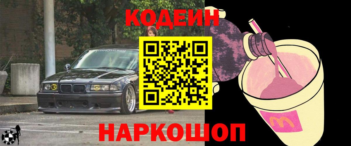 Кодеин Purple Drank Хасавюрт